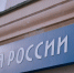 Главу почтового отделения в Томской области подозревают в хищении 800 тыс рублей - Комсомольская Правда