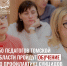 Томские педагоги освоят программу профилактики суицидов среди подростков - Администрация Томской области