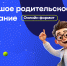 Большое родительское собрание пройдёт в ТУСУРе - ТУСУР