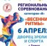 Открытые региональные соревнования по танцевальному спорту пройдут в Томске - Департамент спорта