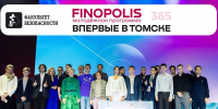 Студенты ТУСУРа могут принять участие в региональном кейс-чемпионате FINOPOLIS.365 - ТУСУР