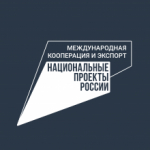 Томских экспортеров приглашают к участию в ежегодной всероссийской премии