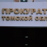 Томич получил срок за кражу кабеля с чердаков домов - Комсомольская Правда