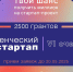 Открыт приём заявок на VI очередь конкурса «Студенческий стартап» - ТУСУР