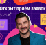 Педагогов Томской области ждет новый сезон проекта «Классная тема!» - Администрация Томской области