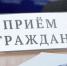 Руководитель следственного управления Следственного комитета Российской Федерации по Томской области совместно с Уполномоченным по правам человека в Томской области проводит прием граждан - Следственный комитет