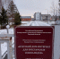 Власти надеются сдать 2 корпуса дома-интерната в Итатке в конце 2025г - РИА Томск