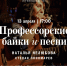 Афиша Томска, Город, Культура в Томске, События, Томские новости, байки песни квартира интересные новости Томска куда сходить культура песни музыка томский фолк Наталья Нелюбова расскажет профессорские байки в томском музее - Томский обзор