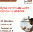 Начинающих предпринимателей Зырянского района приглашают на двухдневный тренинг - Администрация Томской области