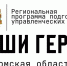 Эксперты томской региональной программы «Наши Герои» прошли обучение в РАНХиГС - Tomsk.Sm.News