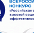 Работодателей приглашают принять участие в региональном этапе всероссийского конкурса «Российская организация высокой социальной эффективности - 2025» - Малый и средний бизнес