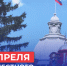 Поздравление губернатора и спикера с Днем местного самоуправления - Законодательная Дума