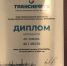 ТОМЗЭЛ признан лидером природоохранной деятельности среди организаций системы «Транснефть» - Администрация Томской области