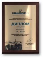 ТОМЗЭЛ признан лидером природоохранной деятельности среди организаций системы «Транснефть»