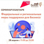 Предпринимателям Бакчарского района расскажут о мерах господдержки