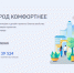 Жители Томской области выбирают объекты для благоустройства - Законодательная Дума