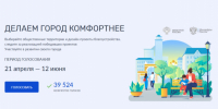 Жители Томской области выбирают объекты для благоустройства - Законодательная Дума