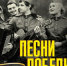 Песни для Победы: бесплатный доступ к музыкальным произведениям для мероприятий в честь 80-летия Великой Победы - Департамент по вопросам семьи и детей