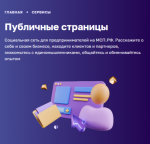 Томские предприниматели и самозанятые могут установить деловые контакты в новой соцсети для малого и среднего бизнеса
