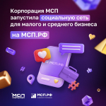 Томские предприниматели и самозанятые могут установить деловые контакты в новой соцсети для малого и среднего бизнеса