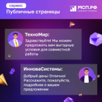 Томские предприниматели и самозанятые могут установить деловые контакты в новой соцсети для малого и среднего бизнеса