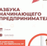 Начинающих предпринимателей Каргасокского района приглашают на тренинг - Администрация Томской области