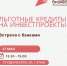 Приглашаем на встречу с банками по теме предоставления льготных кредитов малому и среднему бизнесу на инвестпроекты. - Малый и средний бизнес