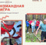 Приглашаем на тренинг на командообразование - Малый и средний бизнес