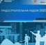 Градостроительная неделя 2025 - Департамент архитектуры и строительства