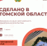 Томичей приглашают на ярмарку местных производителей - Администрация Томской области