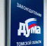 Дума приняла дополнительные меры поддержки участников долевого строительства - Законодательная Дума