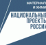 Научный центр новых материалов ТГУ получит 960 млн рублей господдержки - NIATomsk.Ru