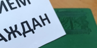 График личных приемов граждан на неделю с 2 по 8 июня - Городская Дума