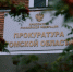 Прокуратура Кедрового предостерегла энергетиков от отключения жителей от электричества - Комсомольская Правда