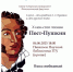 Афиша Томска, Город, Культура в Томске, Томские новости, чтения интересные новости Томска научка Пушкин мероприятия куда сходить в Томске День рождения Пушкина в Томске отметят традиционными чтениями - Томский обзор