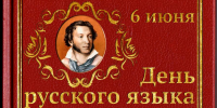 С Днём русского языка, товарищи! - КПРФ