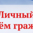 Заместитель руководителя следственного управления СК России по Томской области проводит прием граждан - Следственный комитет