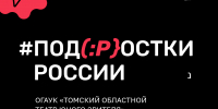 В Томской области проходит фестиваль школьных театров - Администрация Томской области