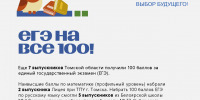 В Томской области число стобалльников ЕГЭ возросло до 24 человек - Администрация Томской области