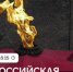 Всероссийская акция «Свеча памяти» пройдёт в Томской области - NIATomsk.Ru