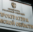 Прокуратура добилась выплат медикам за работу в праздники - Tomsk.Ru