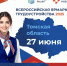 Завтра в Томской области пройдет Всероссийская ярмарка трудоустройства - Администрация Томской области