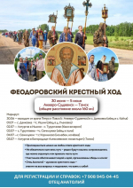 Томичи могут принять участие в Феодоровском Крестном ходе