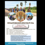 Томичи могут принять участие в Феодоровском Крестном ходе