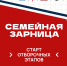 Томская область присоединится к всероссийской «Семейной зарнице» - Администрация Томской области