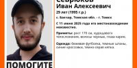 В Томске разыскивают 29-летнего мужчину - Tomsk.Ru