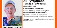 В Томской области пропала 66-летняя женщина на велосипеде - ГТРК Томск