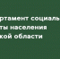 Томичи могут узнать о мерах соцподдержки в госпаблике департамента соцзащиты - Администрация Томской области