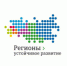 Оргкомитет Конкурса «Регионы – устойчивое развитие» начинает летний отбор заявок инвестиционных проектов - Департамент архитектуры и строительства