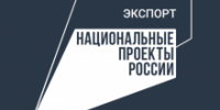 Томские экспортеры стали победителями окружного этапа конкурса «Экспортер года» - NIATomsk.Ru